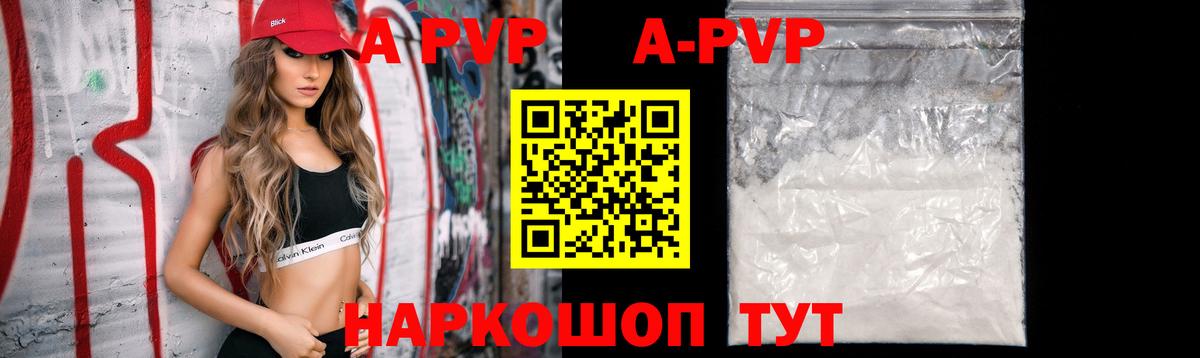 A-PVP Соль Лянтор