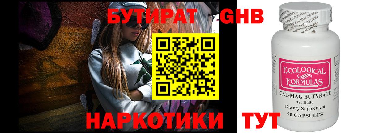 Бутират 99% Лянтор