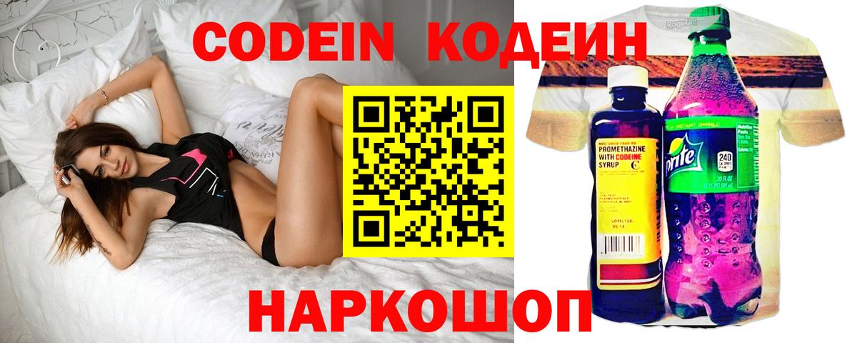 Codein напиток Lean (лин)  Кодеин напиток Lean (лин)  Вход с VPN  Лянтор 